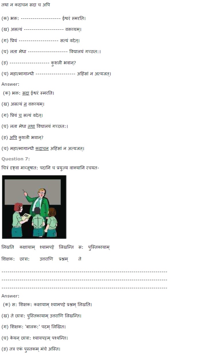 NCERT Solutions for Class 7th Sanskrit Chapter 6 सदाचार 2