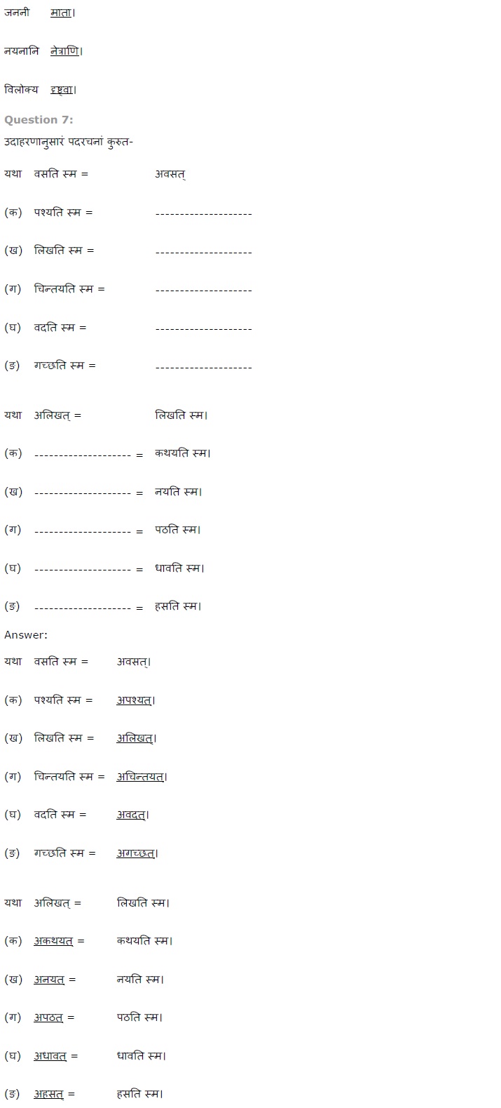 NCERT Solutions for Class 7th Sanskrit Chapter 7 संकल्प सिद्धिदायक (धातुप्रयोग ) 3
