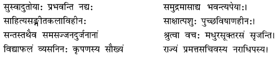 NCERT Solutions for Class 8 Sanskrit Chapter 1 सुभाषितानि Q1.1