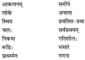NCERT-Solutions-for-Class-8-Sanskrit-Chapter-14-आर्यभटः-Q3