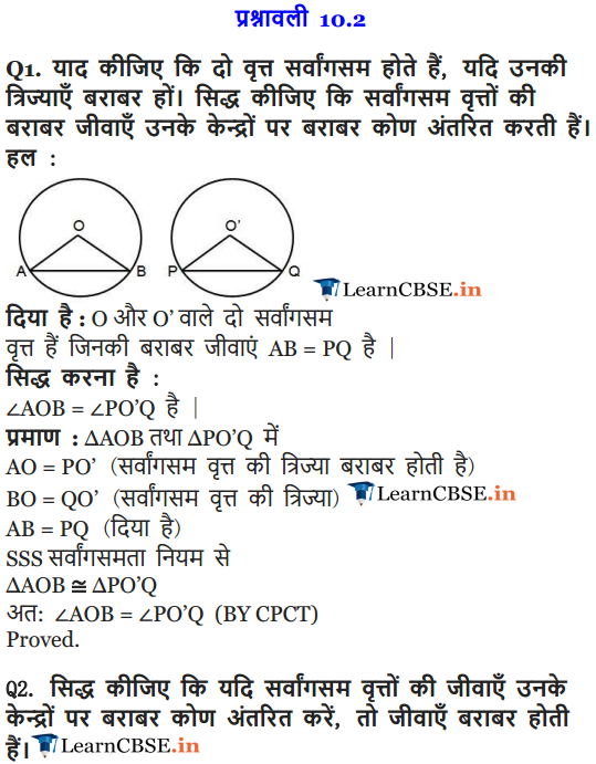 NCERT Solutions for Class 9 Maths Chapter 10 Circles Exercise 10.2