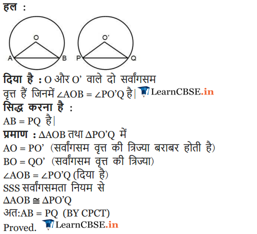 9 Maths Exercise 10.2