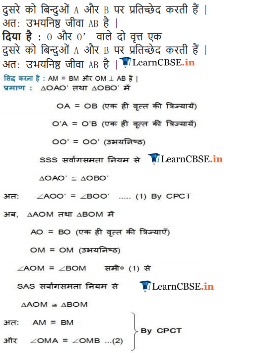 9 Maths Exercise 10.3