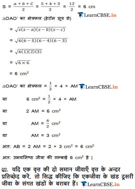 NCERT Solutions for Class 9 Maths Chapter 10 Circles Exercise 10.4 in pdf form free download