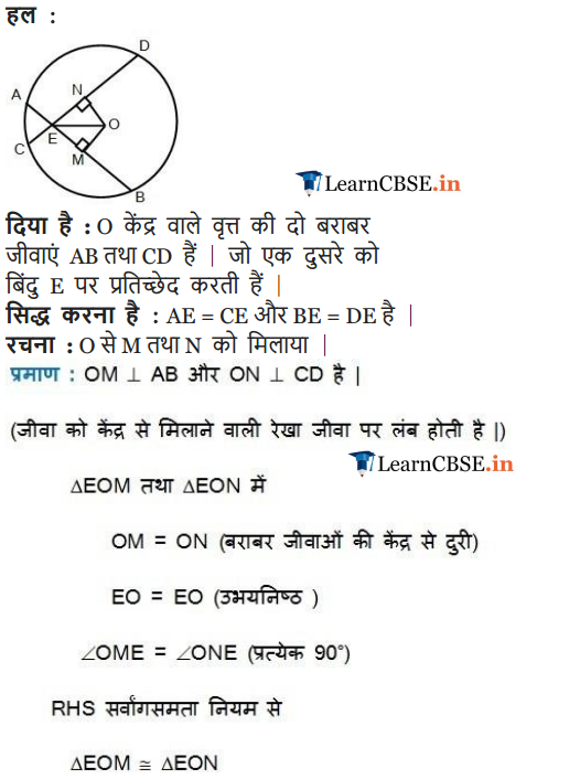 NCERT Solutions for Class 9 Maths Chapter 10 Circles Exercise 10.4 in english medium