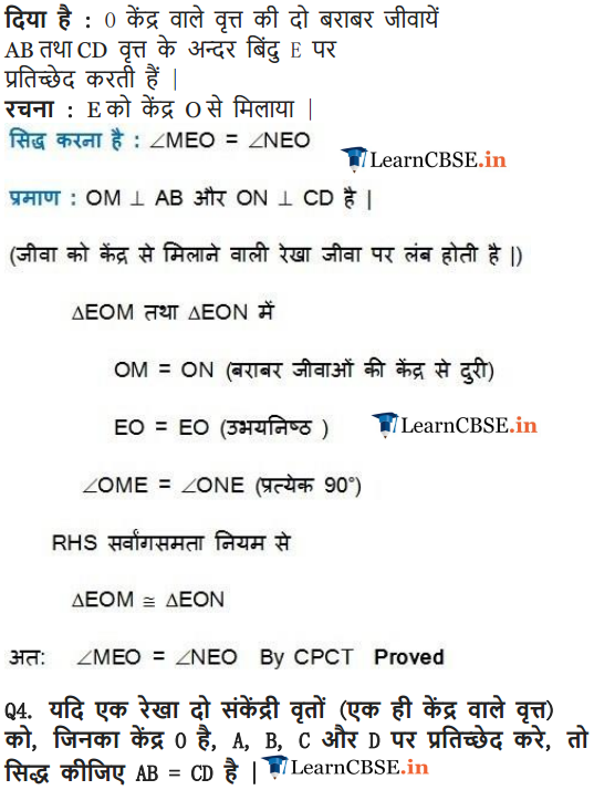 9 Maths Exercise 10.4 in hindi medium