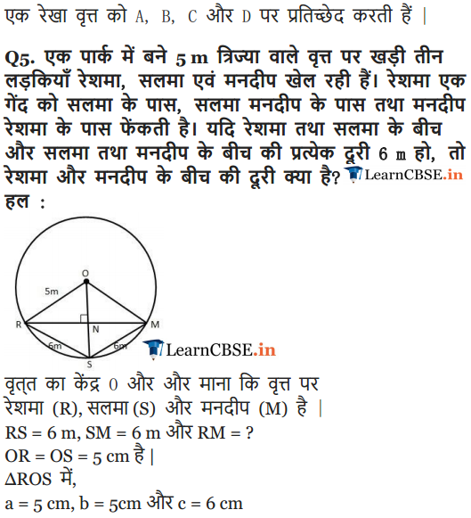 9 Maths Exercise 10.4 free guide