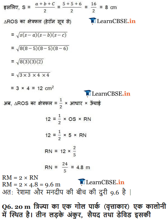 9 Maths Exercise 10.4