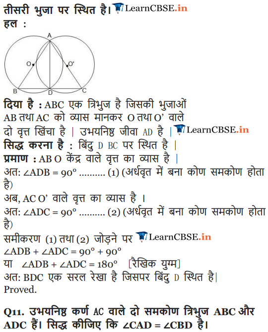 Class 9 Maths Exercise 10.5