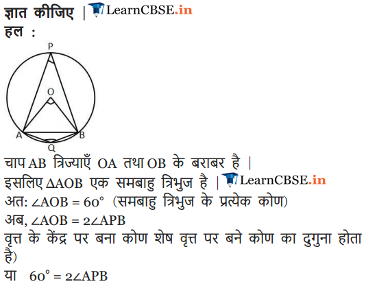 NCERT Solutions for Class 9 Maths Chapter 10 Circles Exercise 10.5 in pdf free download