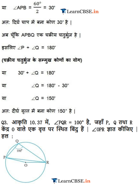 NCERT Solutions for Class 9 Maths Chapter 10 Circles Exercise 10.5 in english medium