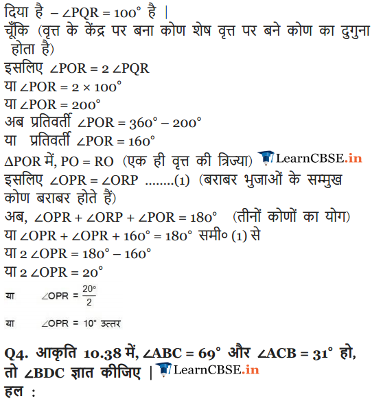 Class 9 Maths Exercise 10.5