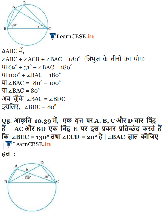 NCERT Solutions for Class 9 Maths Chapter 10 Circles Exercise 10.5 updated for up, mp, gujrat and cbse board