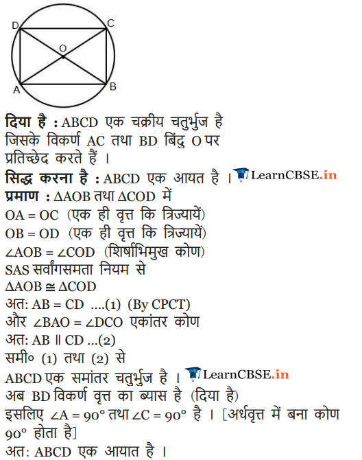 9 Maths Exercise 10.5 for gujrat board