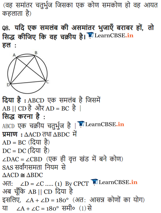 9 Maths Exercise 10.5 free download all answers