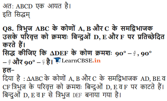 9 Maths Exercise 10.6 all solutions