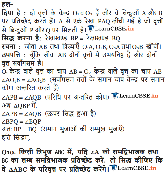 Chapter 10 Circles Exercise 10.6 for gujrat board and up board