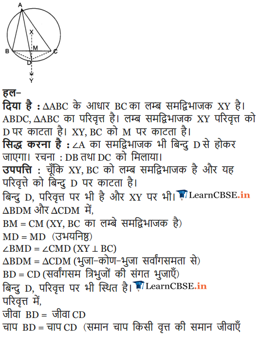 Chapter 10 Circles Exercise 10.6