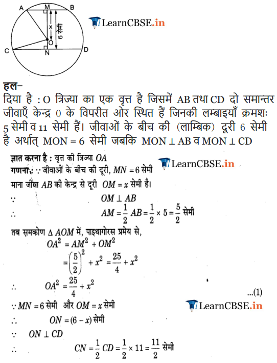 NCERT Solutions for Class 9 Maths Chapter 10 Circles Exercise 10.6
