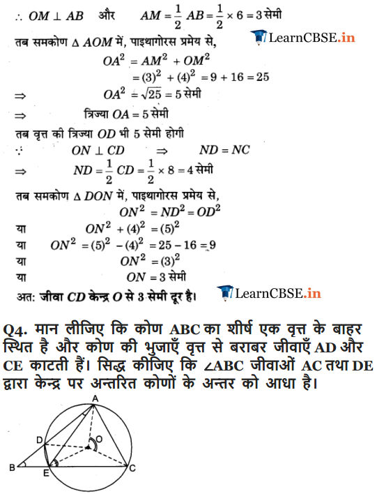 NCERT Solutions for Class 9 Maths Chapter 10 Circles Exercise 10.6 for mp board
