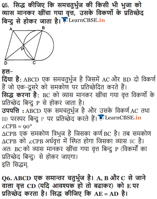 9 Maths Exercise 10.6