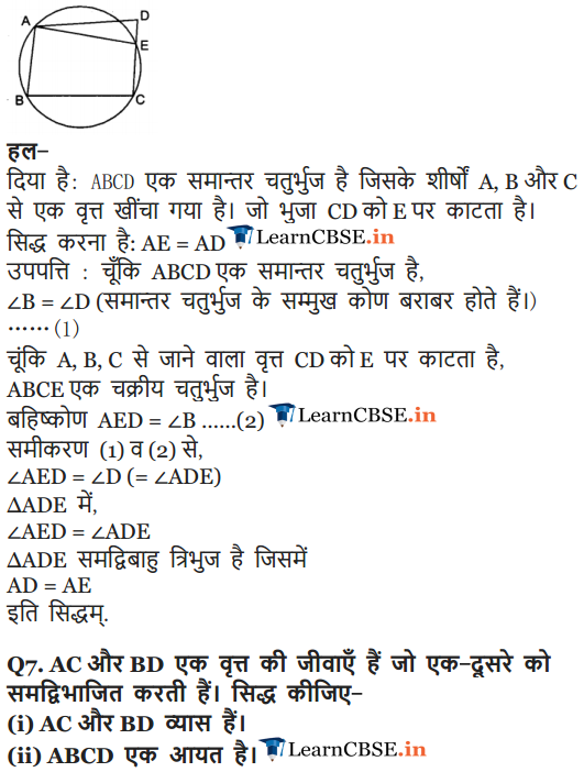 9 Maths Exercise 10.6 optional exercise