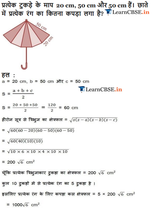 9 Maths Chapter 12 exercise 12.2 all question answers