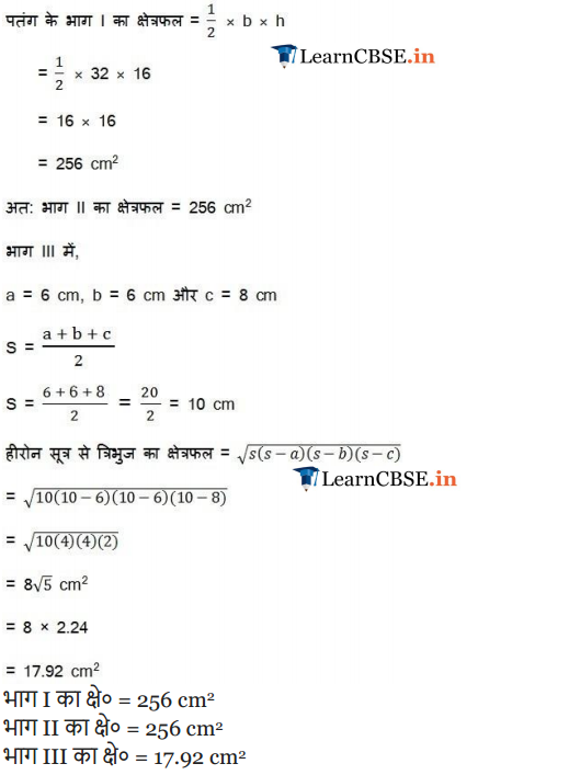 Class 9 Maths Chapter 12 exercise 12.1