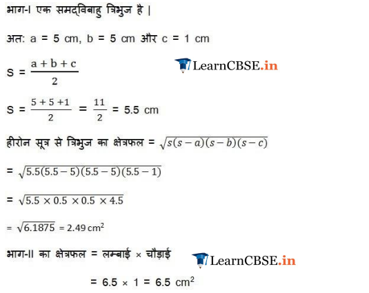 NCERT Solutions for Class 9 Maths Chapter 12 Heron's Formula Exercise 12.2 for mp board pdf