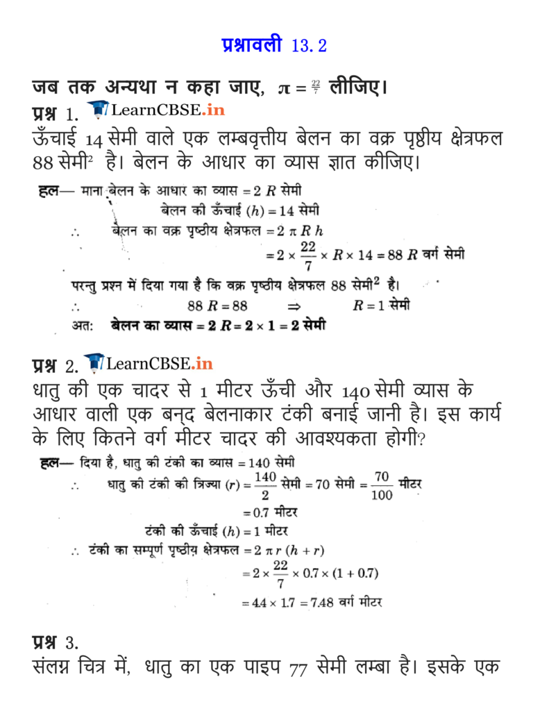 9 Maths Chapter 13 Surface Areas and Volumes Exercise 13.2 sols