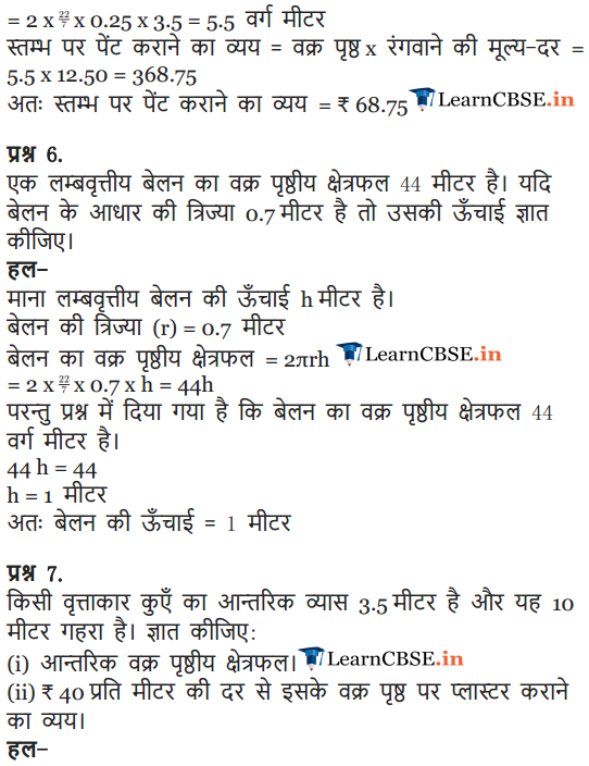 Class 9 Maths Chapter 13 Exercise 13.2