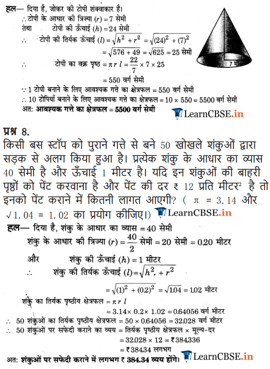 Class 9 Maths Chapter 13 Exercise 13.3 solutions in hindi medium free