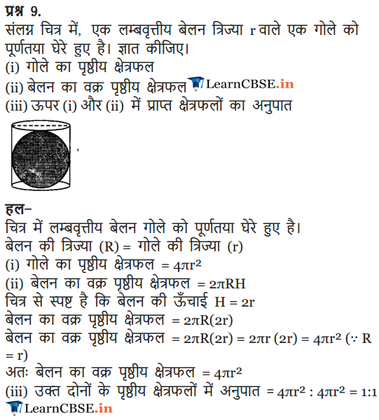 Class 9 Maths Chapter 13 Exercise 13.4 all question answers free guide