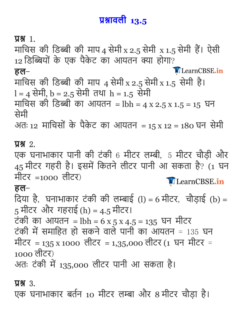 9 Maths Chapter 13 Surface Areas and Volumes Exercise 13.5 solutions in pdf