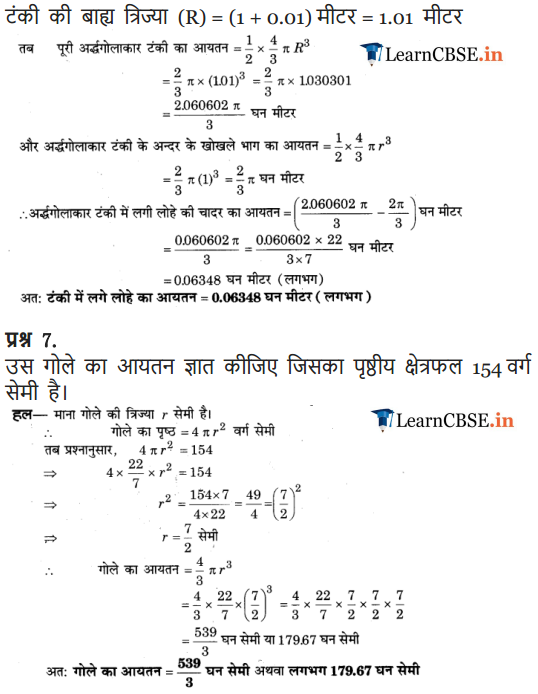 Class 9 Maths Chapter 13 Exercise 13.8