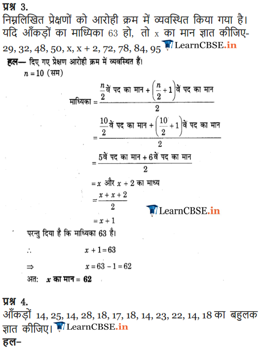Class 9 Maths Chapter 14 Exercise 14.4 question 1, 2, 3, 4, 5, 6, 7, 8