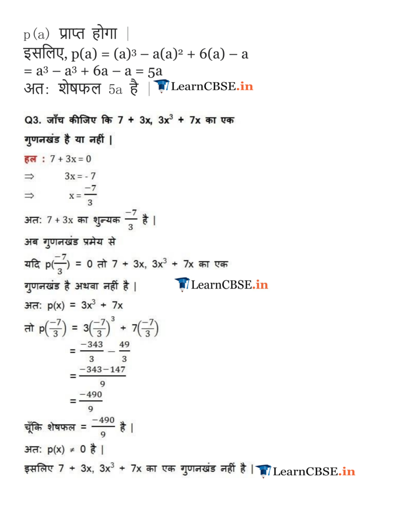 class 9 maths chap 2 exercise 2.3