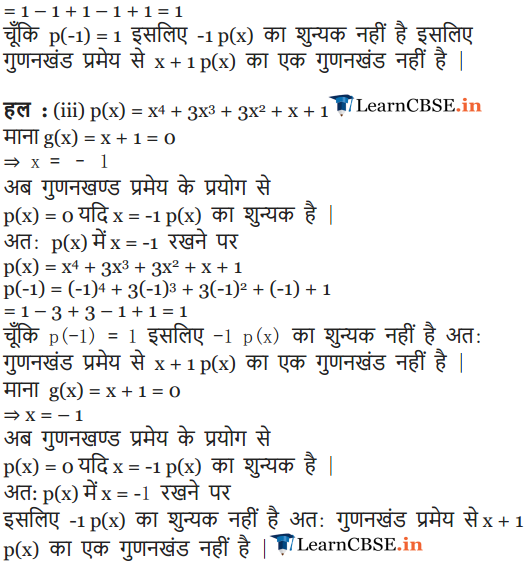 NCERT Solutions for class 9 Maths chapter 2 exercise 2.4 Polynomials in hindi