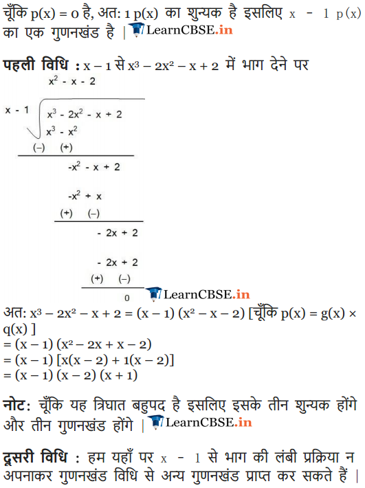 class 9 maths ex. 2.4 polynomials in English medium