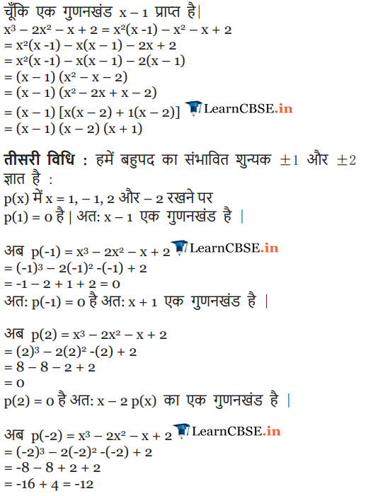 class 9 maths ex. 2.4 polynomials in English