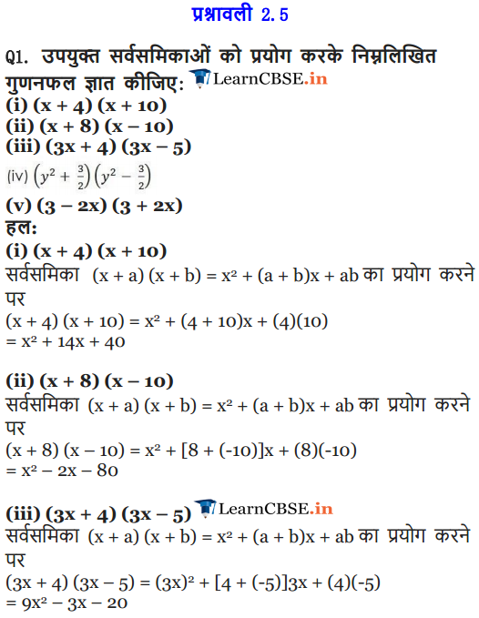 NCERT Solutions for class 9 Maths chapter 2 exercise 2.5 Polynomials