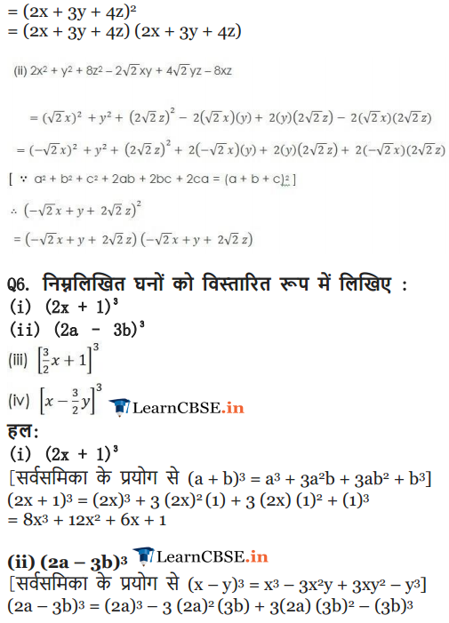Class 9 Maths chapter 2 exercise 2.5