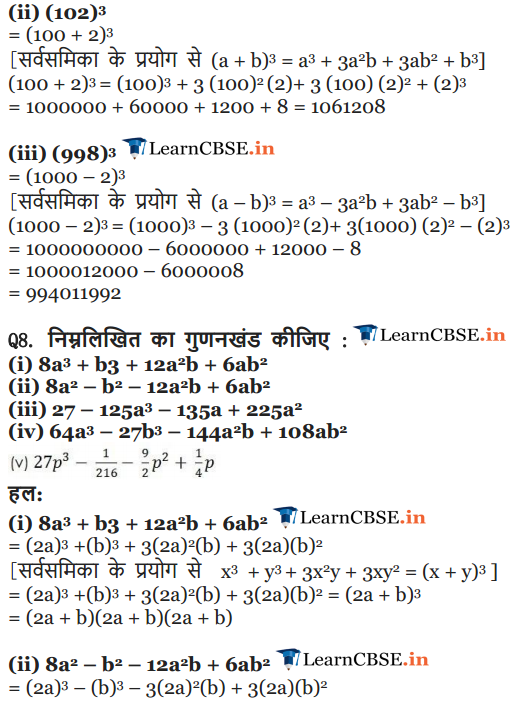 Class 9 Maths chapter 2 exercise 2.5 in PDF English medium