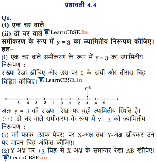NCERT Solutions for Class 9 Maths Chapter 4 Exercise 4.4 in Hindi medium