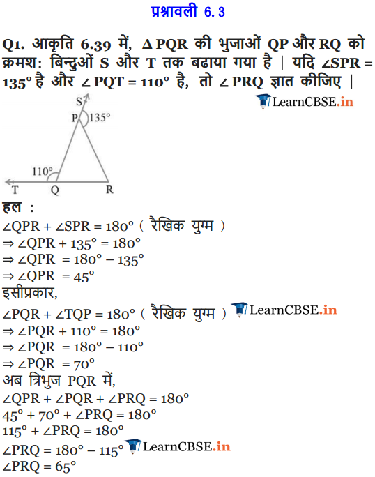 NCERT Solutions for class 9 Maths Chapter 6 Exercise 6.3 in English