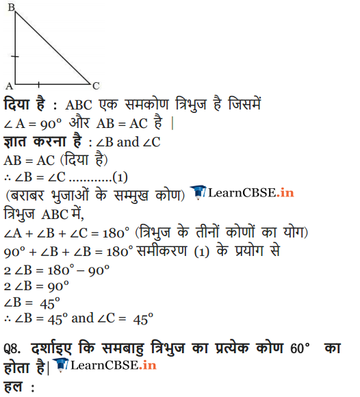 9 Maths Exercise 7.2 Triangles solutions in Hindi Medium Gujrat and Bihar board