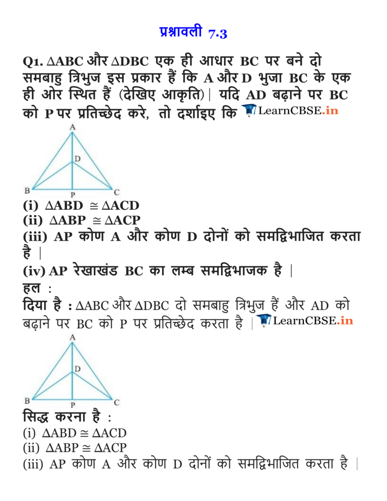 NCERT Solutions for class 9 Maths Chapter 7 Triangles Ex. 7.3 in English medium