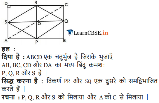 Class 9 Maths Chapter 8 Solutions in Hindi And English medium free to download.