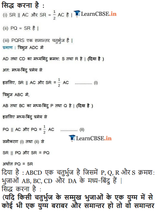 9 Maths chapter 8 Exercise 8.2 solutions in English medium