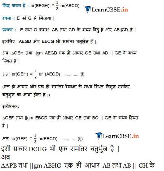 9 Maths Chapter 9 Exercise 9.2 in Hindi Medium